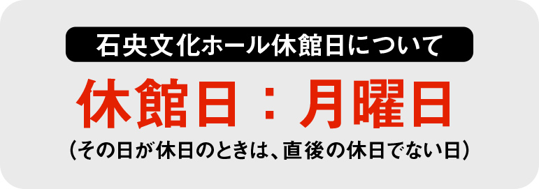 休館日