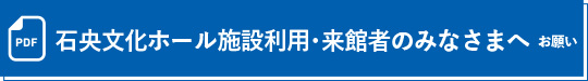 新型コロナウイルス感染症拡大防止対策